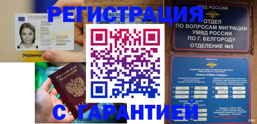 прописка иностранных граждан в Ростовской области