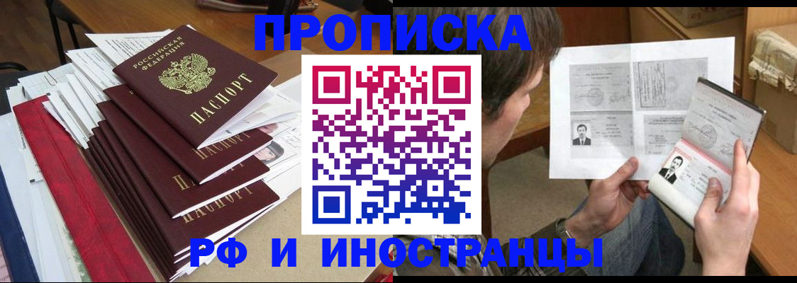 прописка штамп в Ростовской области